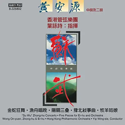 HONG KONG PHILHARMONIC ORCH., ON-YUEN - Su Wu Zhong-Hu Concerto CD