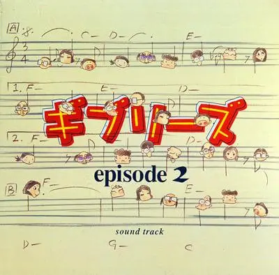 JOE HISAISHI - Gibrees Episode 2 (Japanese) CD